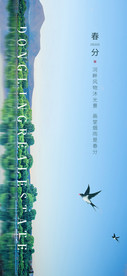 春分
