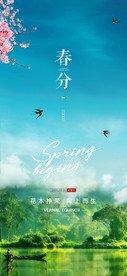 春分