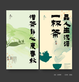 茶叶海报