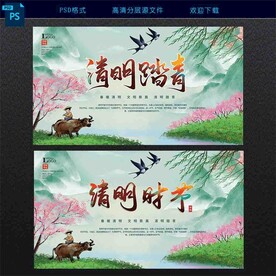 清明