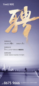 地产 招聘 海报