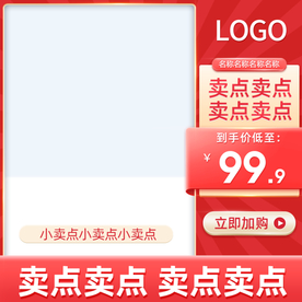 天猫淘宝红色大促主图直通车