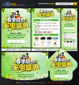 春季家电宣传单