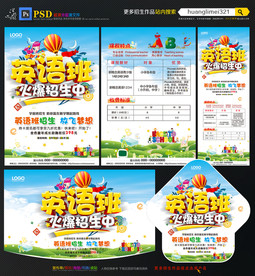 少儿英语培训班辅导班招生宣传单