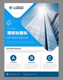 金融贷款投资理财海报图片