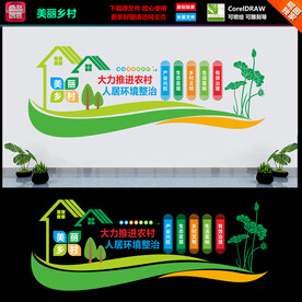 美丽乡村