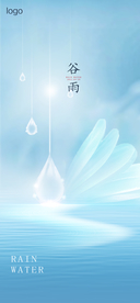 24节气谷雨