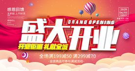 盛大开业