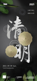 清明节