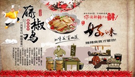 藤椒鸡背景墙