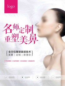 鼻综合医美广告