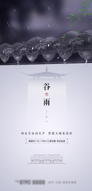 24节气谷雨