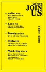 酒吧招聘