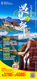 西藏旅游 川藏线 青藏旅游