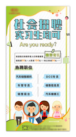 招聘海报 招聘宣传