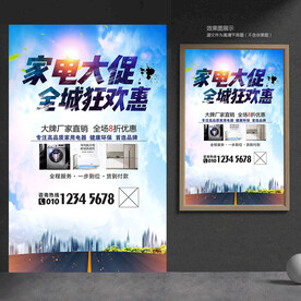 家电海报