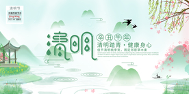 清明节海报