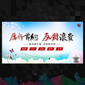 珍惜粮食文化墙