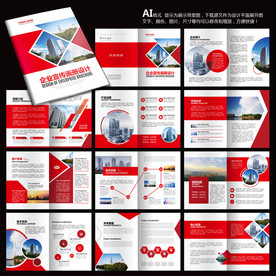 红色画册 企业画册 企业手册