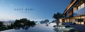 湖景豪宅 文旅地产
