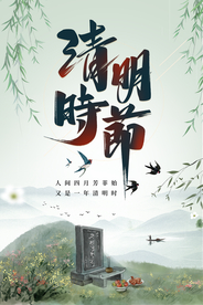 清明节