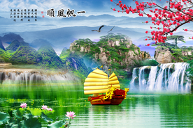 一帆风顺