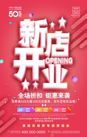 新店开业