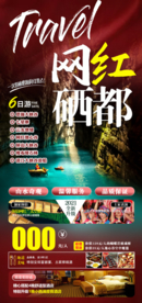 恩施旅游海报