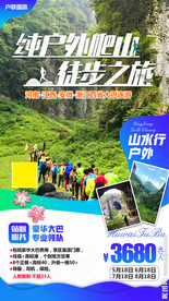 攀登海报 登顶海报 徒步海报