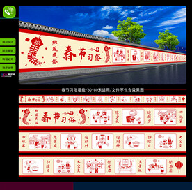 春节习俗墙绘