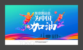 东京奥运会