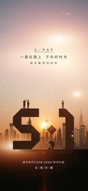 地产 劳动节 五一 5.1