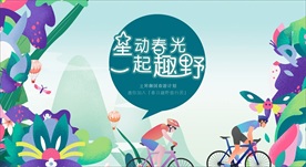 踏春活动插画背景板