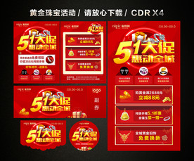 51劳动节黄金珠宝促销