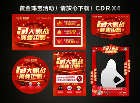 51劳动节黄金珠宝促销