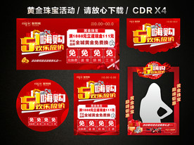 51劳动节黄金珠宝促销