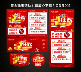 51劳动节黄金珠宝促销