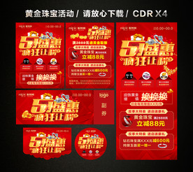 51劳动节黄金珠宝促销