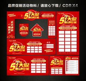 五一 51劳动节活动促销