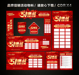 五一 51劳动节活动促销