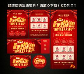 五一 51劳动节活动促销