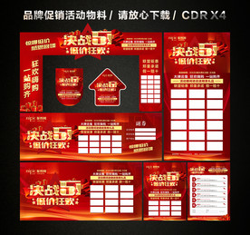 五一 51劳动节活动促销