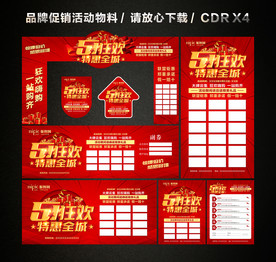 五一 51劳动节活动促销