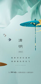 清明