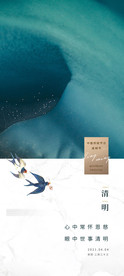 清明