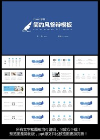 毕业开题报告ppt模版