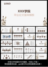 开题报告ppt模版