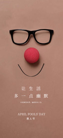 愚人节