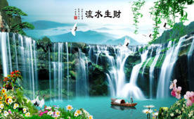 流水生财