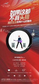 地产 音乐创意 红色 播放器